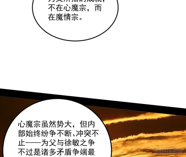 《我为邪帝》一饮一啄，莫非前定图14