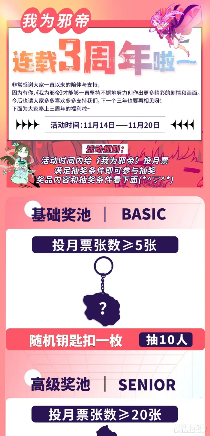 《我为邪帝》一饮一啄，莫非前定图142