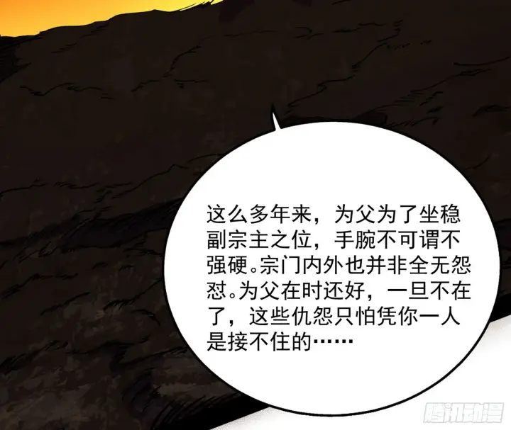 《我为邪帝》一饮一啄，莫非前定图16