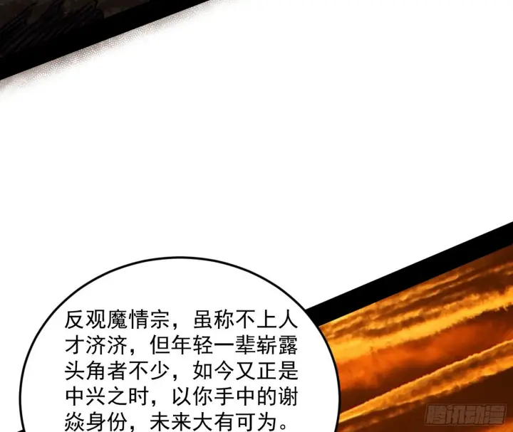 《我为邪帝》一饮一啄，莫非前定图17