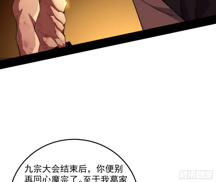 《我为邪帝》一饮一啄，莫非前定图19