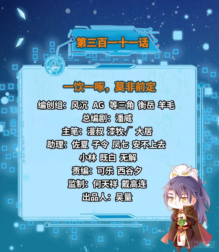 《我为邪帝》一饮一啄，莫非前定图2