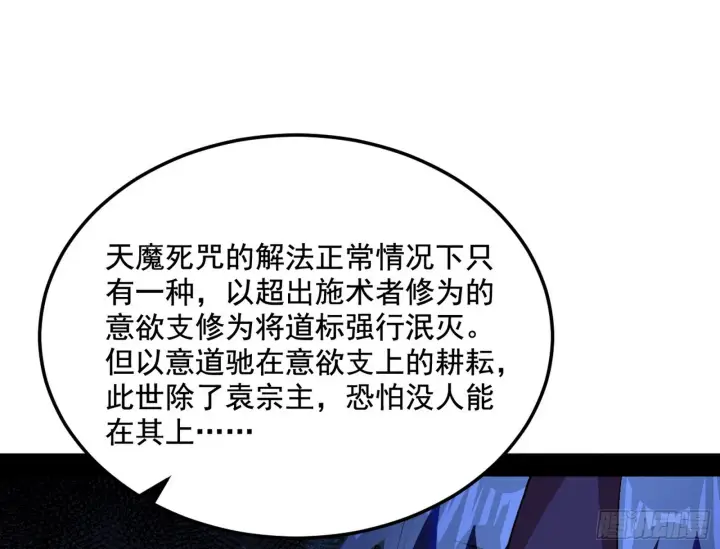 《我为邪帝》一饮一啄，莫非前定图22