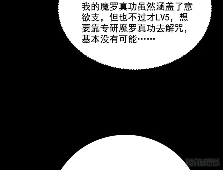 《我为邪帝》一饮一啄，莫非前定图24