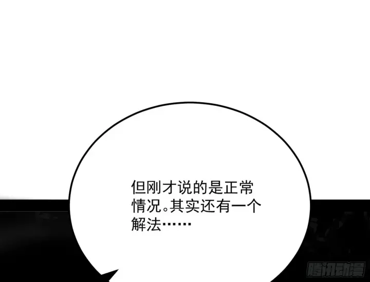 《我为邪帝》一饮一啄，莫非前定图29