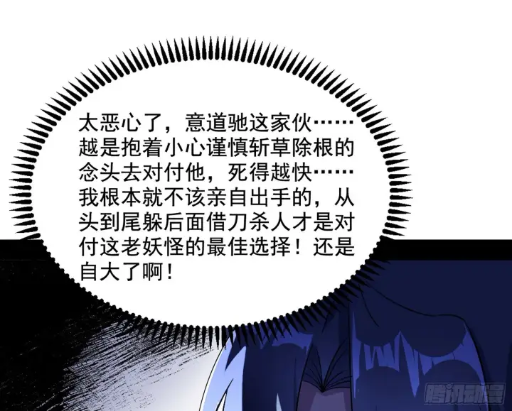 《我为邪帝》一饮一啄，莫非前定图3