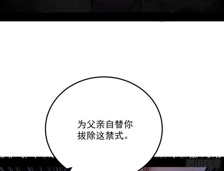 《我为邪帝》一饮一啄，莫非前定图31