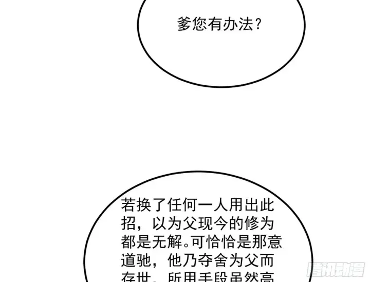 《我为邪帝》一饮一啄，莫非前定图34
