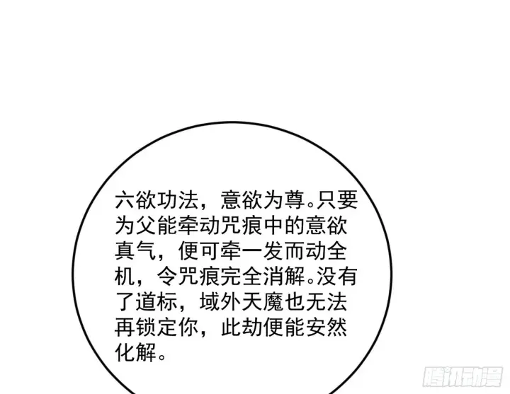 《我为邪帝》一饮一啄，莫非前定图37
