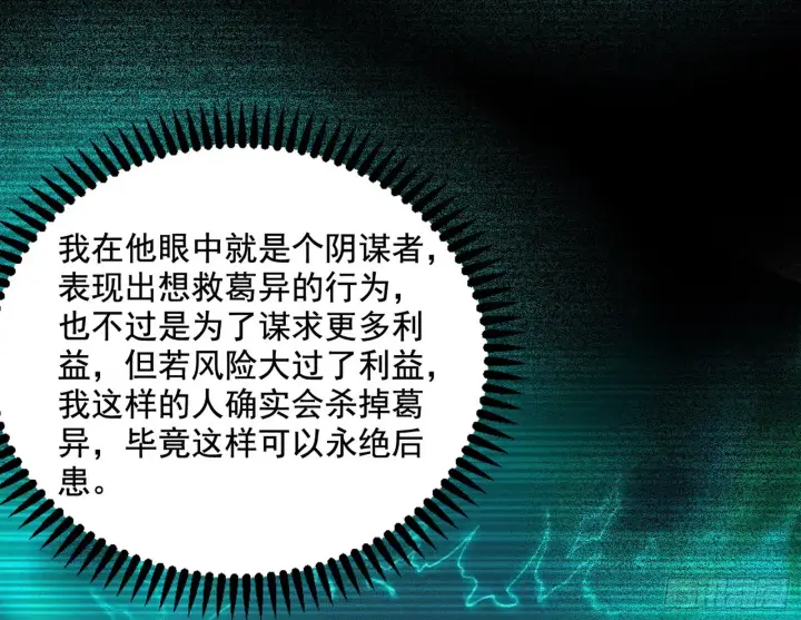 《我为邪帝》一饮一啄，莫非前定图49
