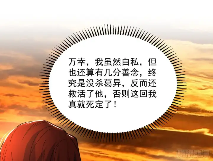 《我为邪帝》一饮一啄，莫非前定图51