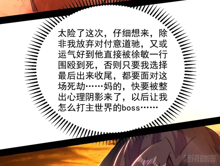 《我为邪帝》一饮一啄，莫非前定图53