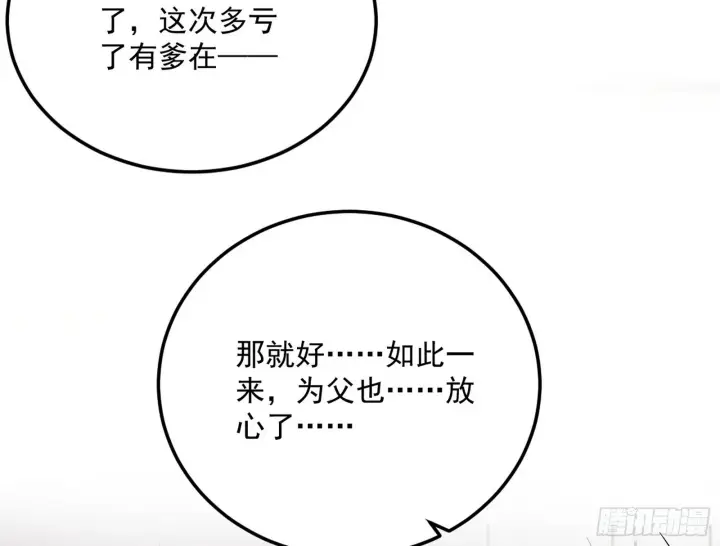 《我为邪帝》一饮一啄，莫非前定图55