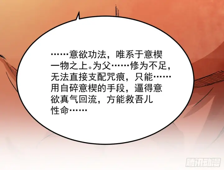 《我为邪帝》一饮一啄，莫非前定图60