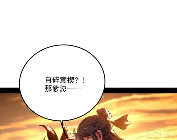 《我为邪帝》一饮一啄，莫非前定图61