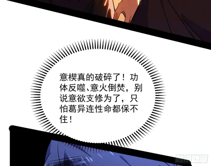 《我为邪帝》一饮一啄，莫非前定图63