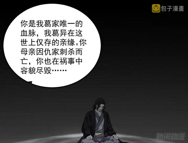 《我为邪帝》一饮一啄，莫非前定图88