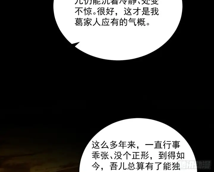 《我为邪帝》一饮一啄，莫非前定图9