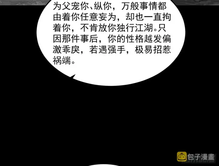 《我为邪帝》一饮一啄，莫非前定图92