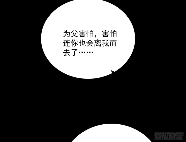 《我为邪帝》一饮一啄，莫非前定图93