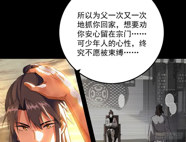 《我为邪帝》一饮一啄，莫非前定图94