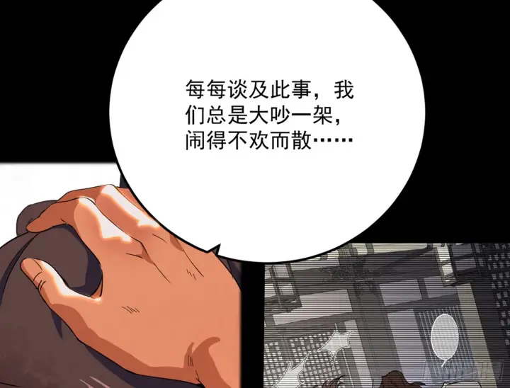 《我为邪帝》一饮一啄，莫非前定图96