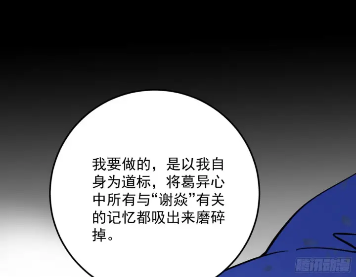 《我为邪帝》了却因果图15
