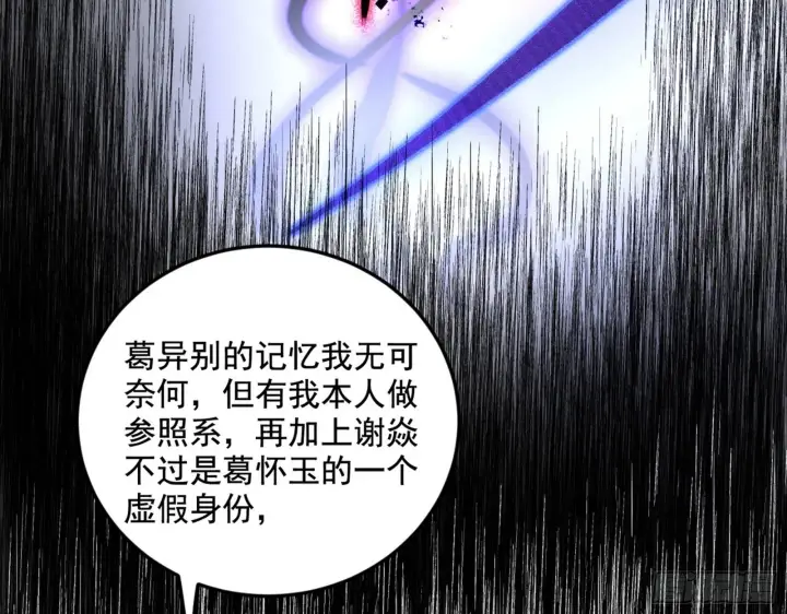 《我为邪帝》了却因果图18
