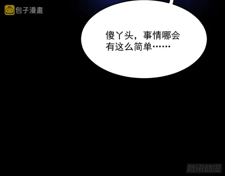 《我为邪帝》了却因果图31