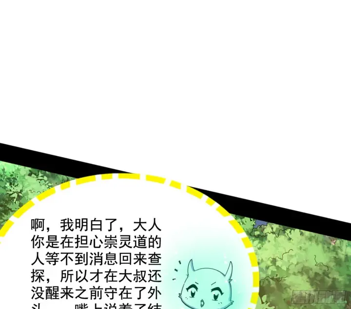 《我为邪帝》倒霉的颜如玉图10