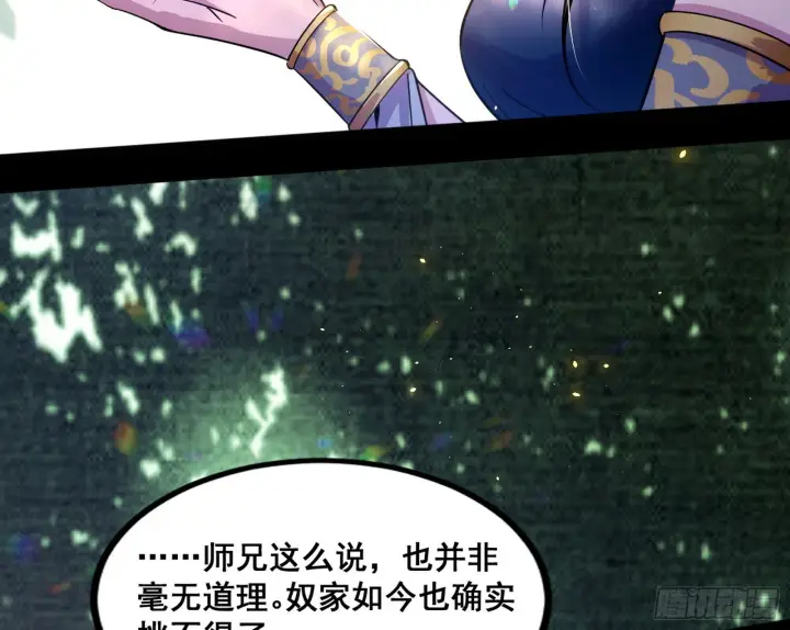《我为邪帝》倒霉的颜如玉图102