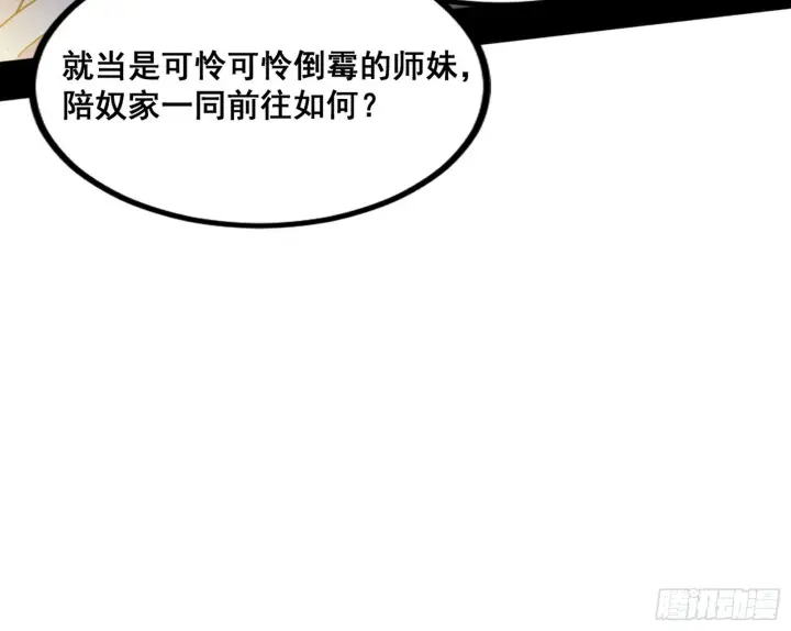 《我为邪帝》倒霉的颜如玉图107