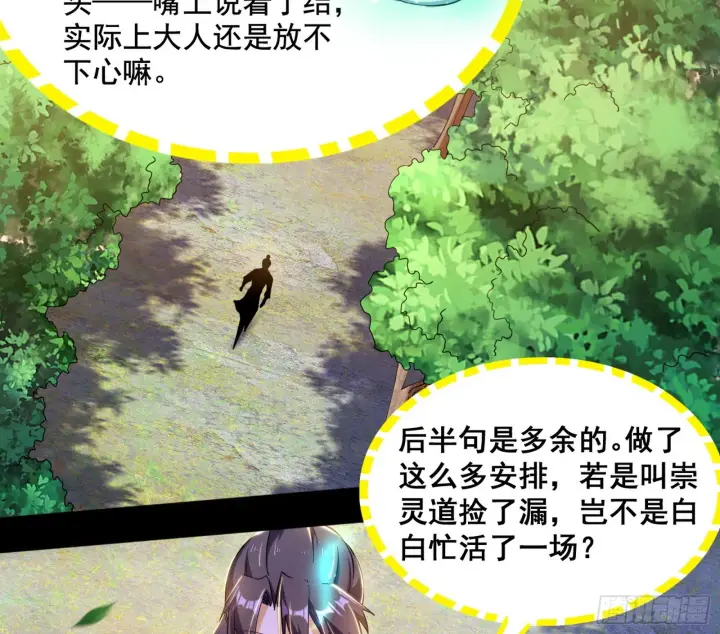 《我为邪帝》倒霉的颜如玉图11