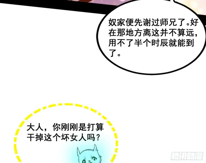 《我为邪帝》倒霉的颜如玉图110