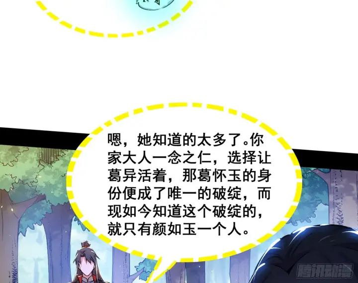 《我为邪帝》倒霉的颜如玉图111