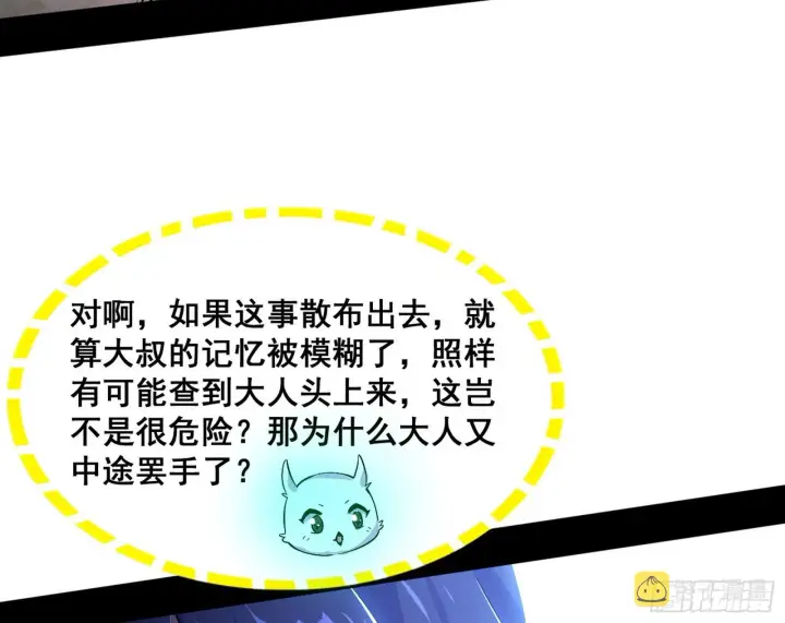 《我为邪帝》倒霉的颜如玉图113