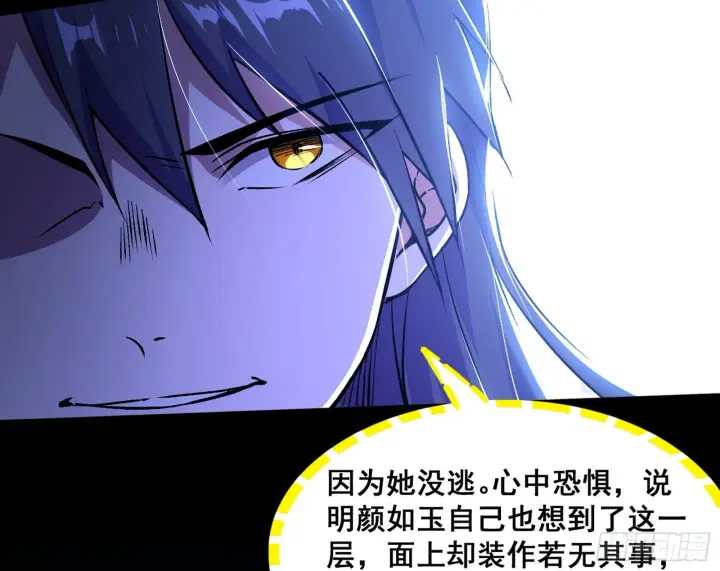《我为邪帝》倒霉的颜如玉图114