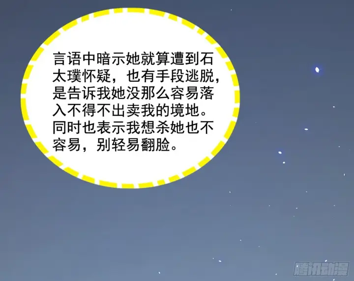 《我为邪帝》倒霉的颜如玉图116