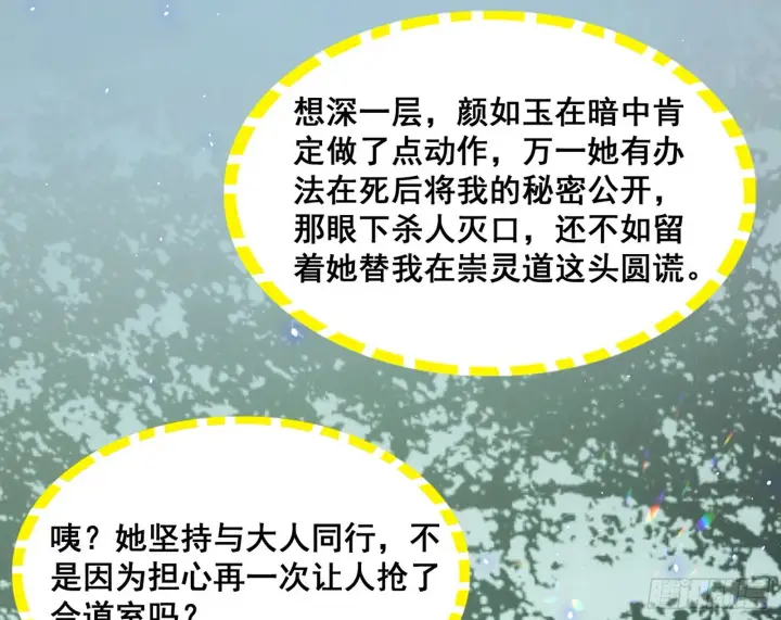 《我为邪帝》倒霉的颜如玉图118