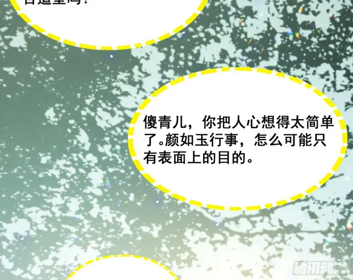 《我为邪帝》倒霉的颜如玉图119