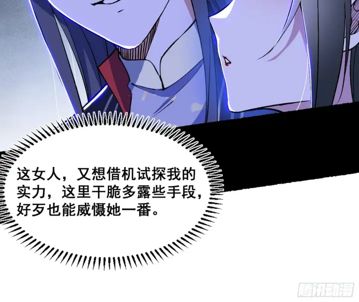 《我为邪帝》倒霉的颜如玉图137