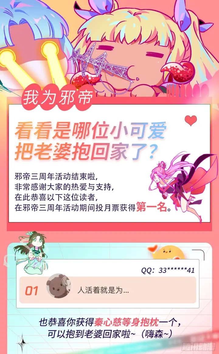 《我为邪帝》倒霉的颜如玉图153