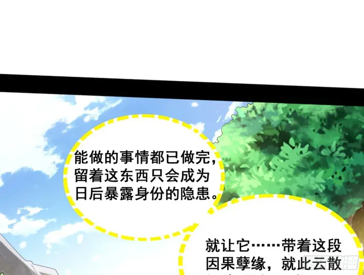 《我为邪帝》倒霉的颜如玉图17
