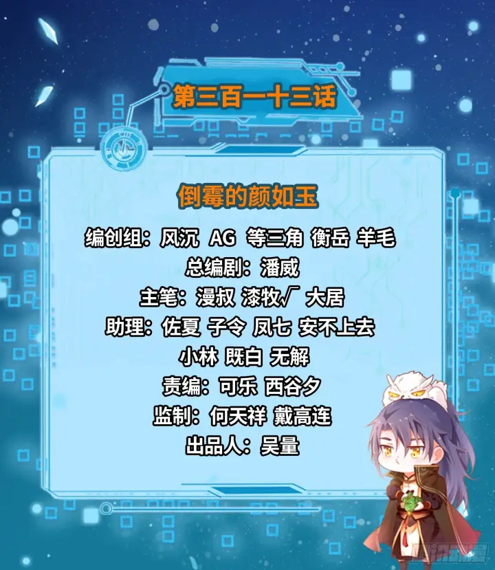 《我为邪帝》倒霉的颜如玉图2