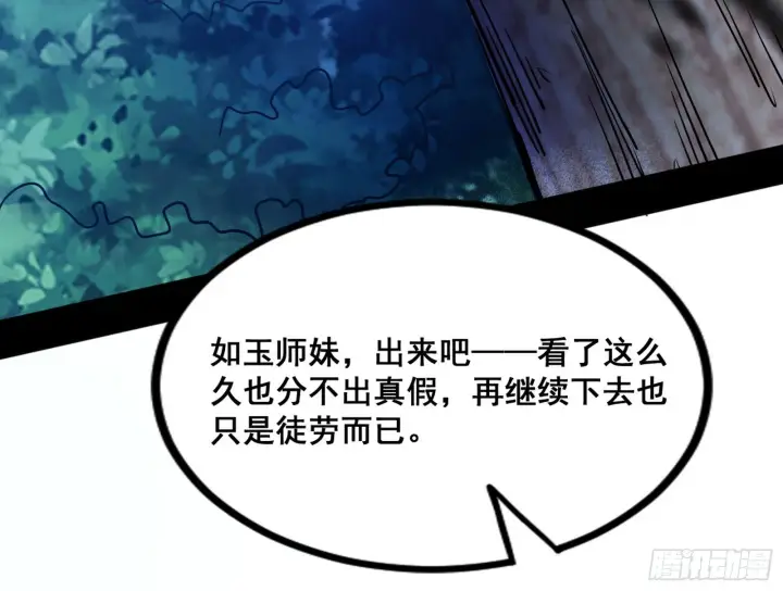 《我为邪帝》倒霉的颜如玉图23