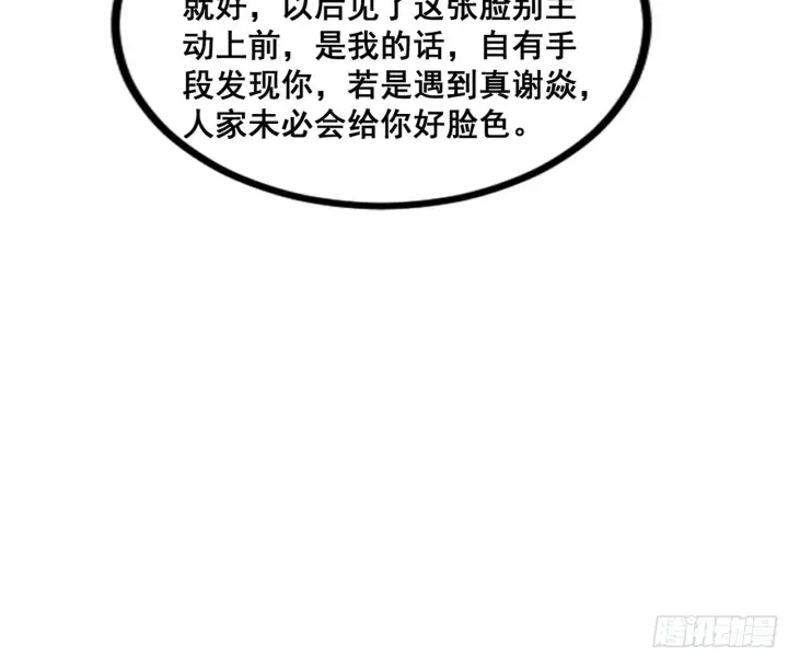 《我为邪帝》倒霉的颜如玉图33