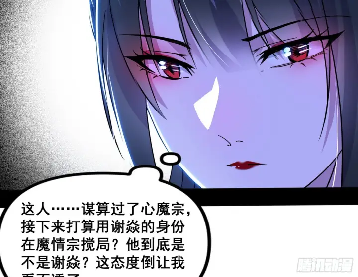 《我为邪帝》倒霉的颜如玉图37