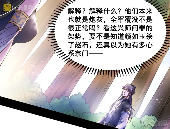 《我为邪帝》倒霉的颜如玉图45