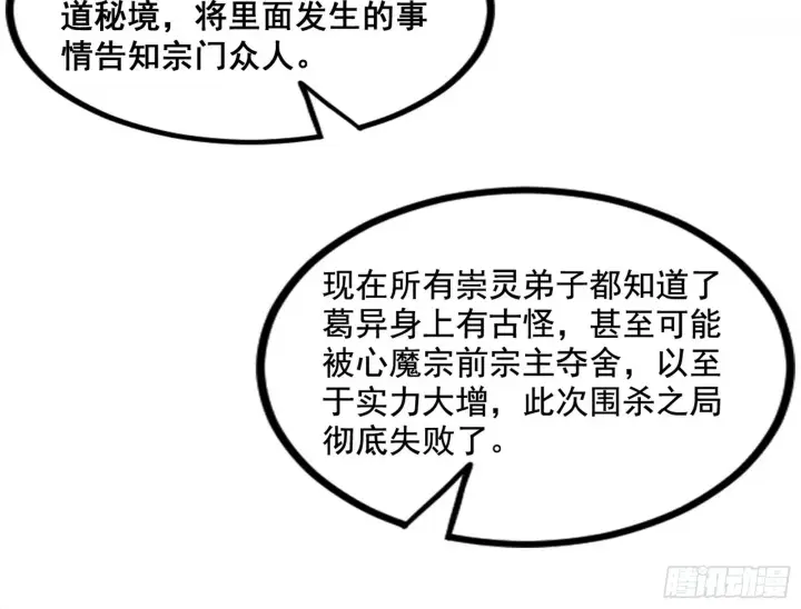 《我为邪帝》倒霉的颜如玉图51