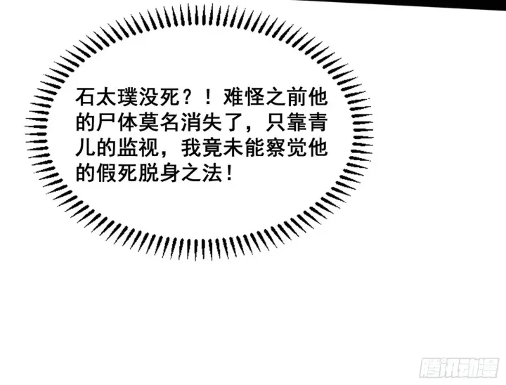 《我为邪帝》倒霉的颜如玉图53